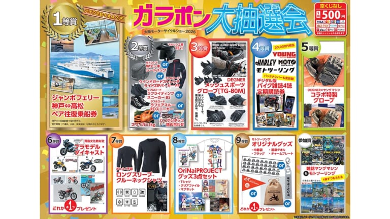 大阪モーターサイクルショー2026:ヤングマシンブースのご案内〈3/20〜22開催〉（2ページ目）