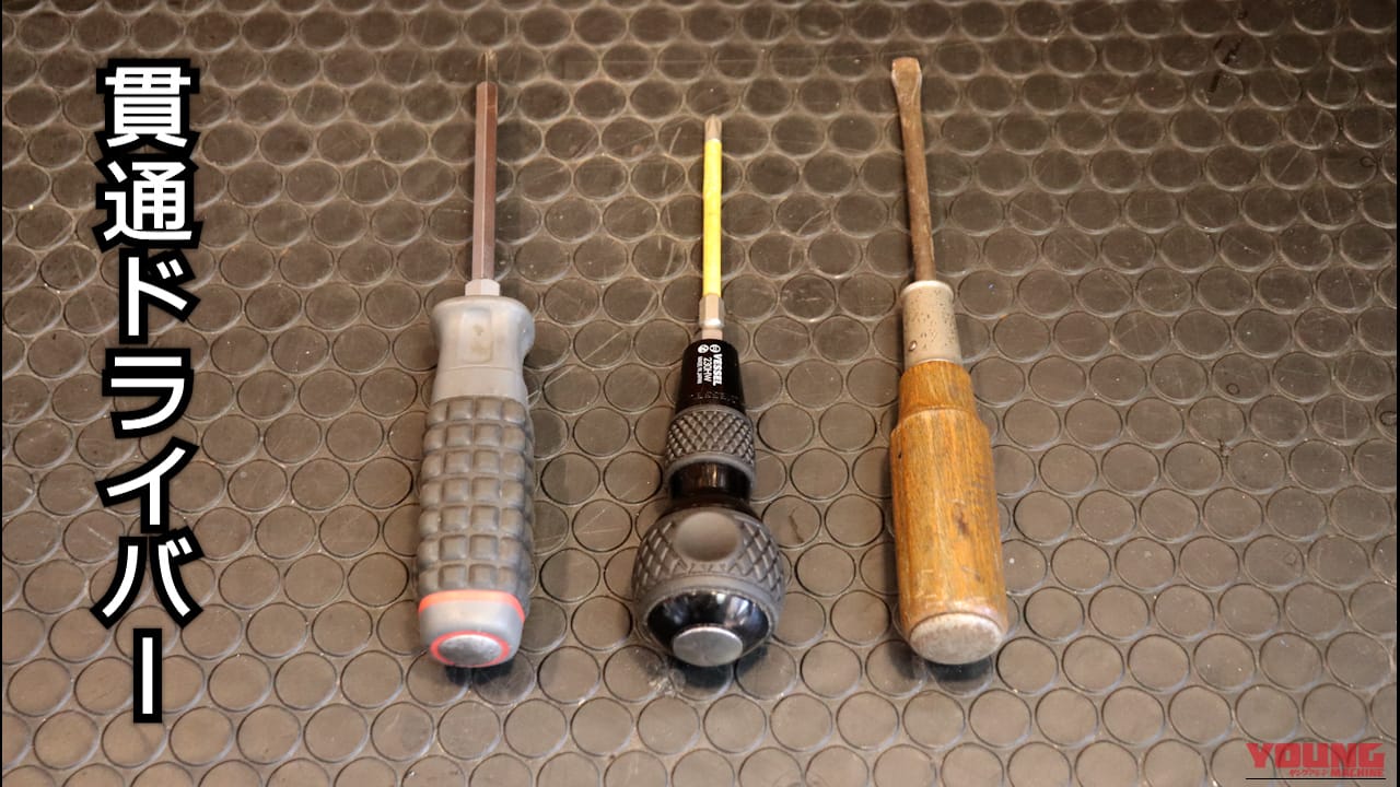 なめる前に試せ! プラスネジを正確に回すための「7対3の黄金ルール」【DIY整備の裏技】|なめる前に試せ! プラスネジを正確に回すための「7対3の黄金ルール」【DIY整備の裏技】