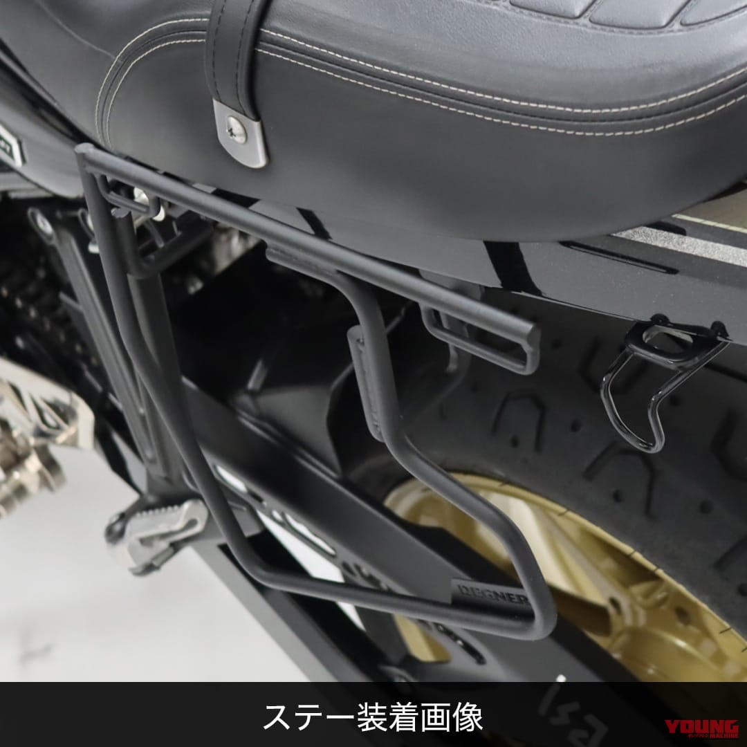 Z900RSの美しいフォルムを崩さず積載力アップ。デグナーのスライドレール一体型サドルバッグサポートで快適ツーリングを｜Z900RSの美しいフォルムを崩さず積載力アップ。デグナーのスライドレール一体型サドルバッグサポートで快適ツーリングを