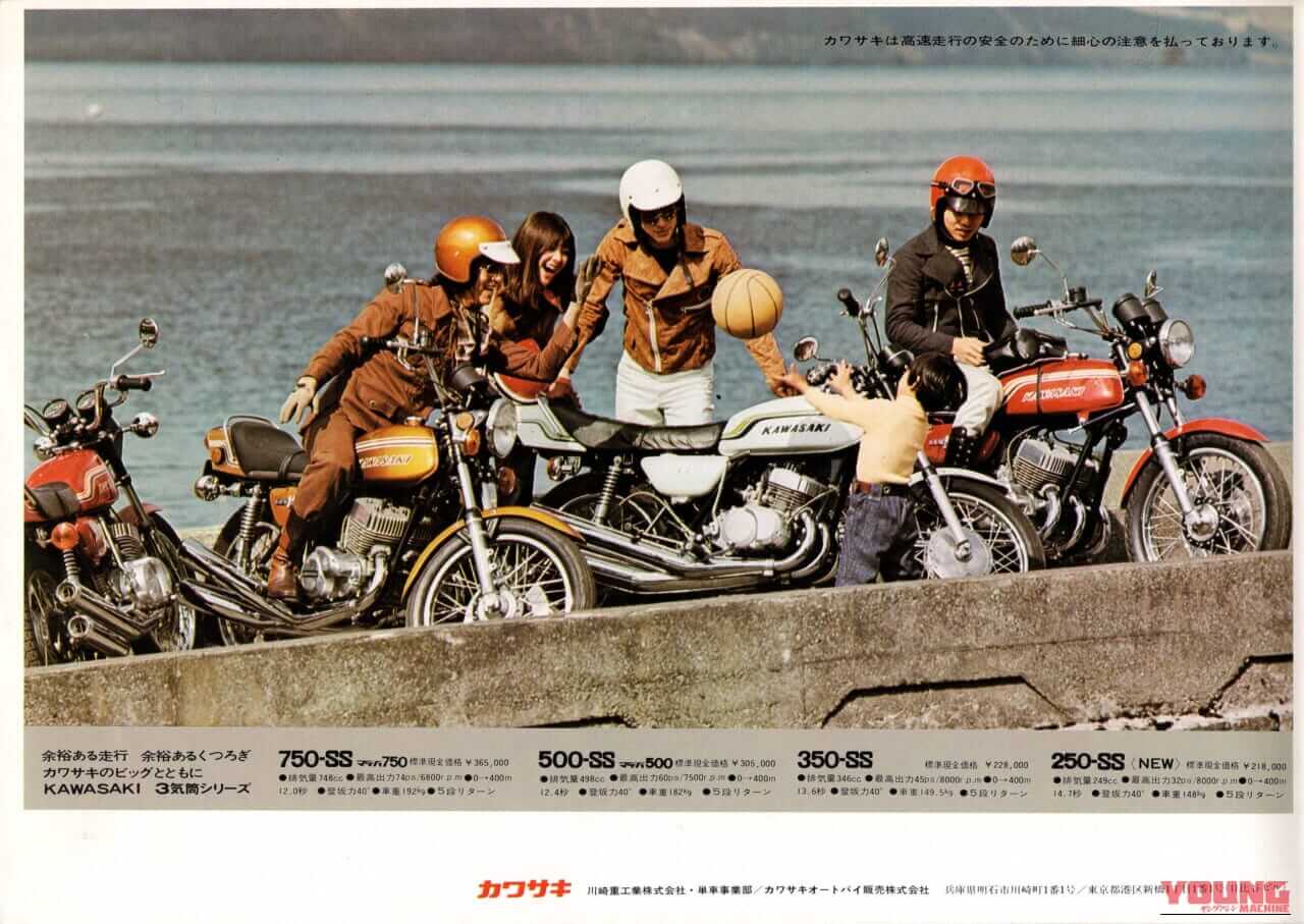 カワサキ|SSシリーズ|「カワサキデザインの夜明け」「テールアップに3本出しマフラー!」マッハⅢから始まったZ1デザインまでの大変革【柏 秀樹の昭和〜平成 カタログ蔵出しコラム Vol.28】