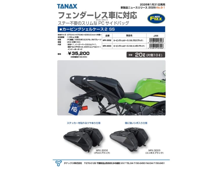 カービングシェルケース2SS｜〈新商品〉フェンダーレス車対応のステー不要PCサイドバッグ「カービングシェルケース2SS」がタナックスから発売