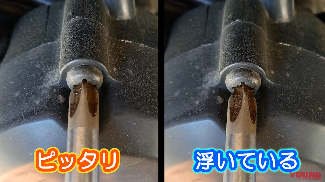 なめる前に試せ! プラスネジを正確に回すための「７対３の黄金ルール」【DIY整備の裏技】｜なめる前に試せ! プラスネジを正確に回すための「7対3の黄金ルール」【DIY整備の裏技】