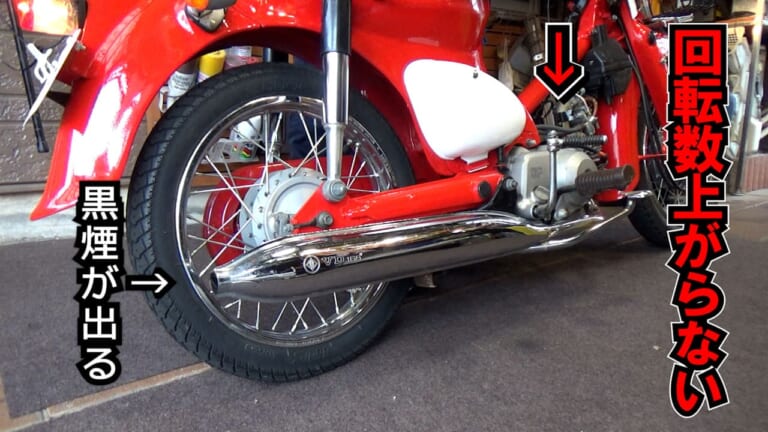 【リトルカブレストア】アクセルを開けると「ボボボ…」エンジン回転が上がらない原因が意外すぎた件|【リトルカブレストア】アクセルを開けると「ボボボ…」エンジン回転が上がらない原因が意外すぎた件