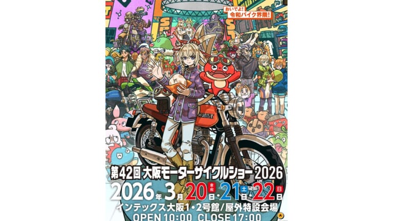 大阪MCS|大阪モーターサイクルショー2026:ヤングマシンブースのご案内〈3/20〜22開催〉