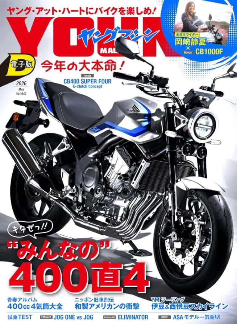ヤングマシン電子版2026年5月号｜バイク関連の刊行物 [ヤングマシン]