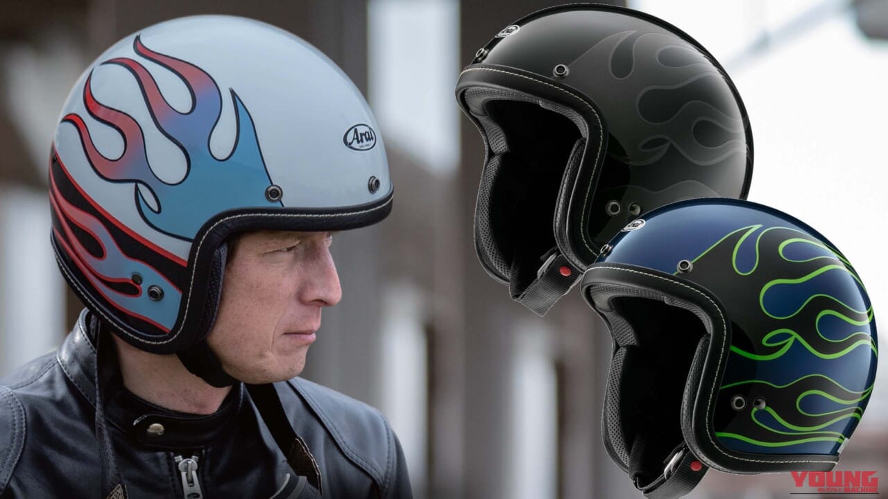 安全性にもこだわったファイヤーパターンのオープンフェイス！ アライ「CLASSIC AIR CHOPPER」を4月下旬に発売