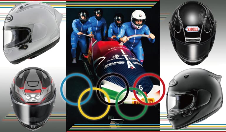 オリンピックでバイク用ヘルメットが活躍！地元イタリアはAGV、アライとSHOEIも人気。カブトは……五輪を支えた「市販品」の秘密