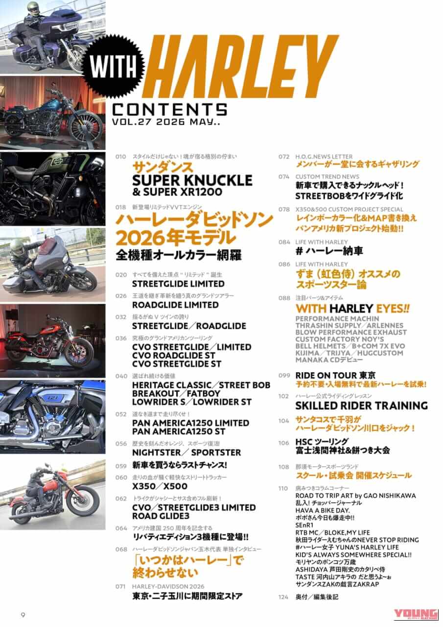 |【ハーレーの“今”を一冊に凝縮】’26年モデル全機種全色網羅の完全保存版『ウィズハーレー』最新号3/27発売!