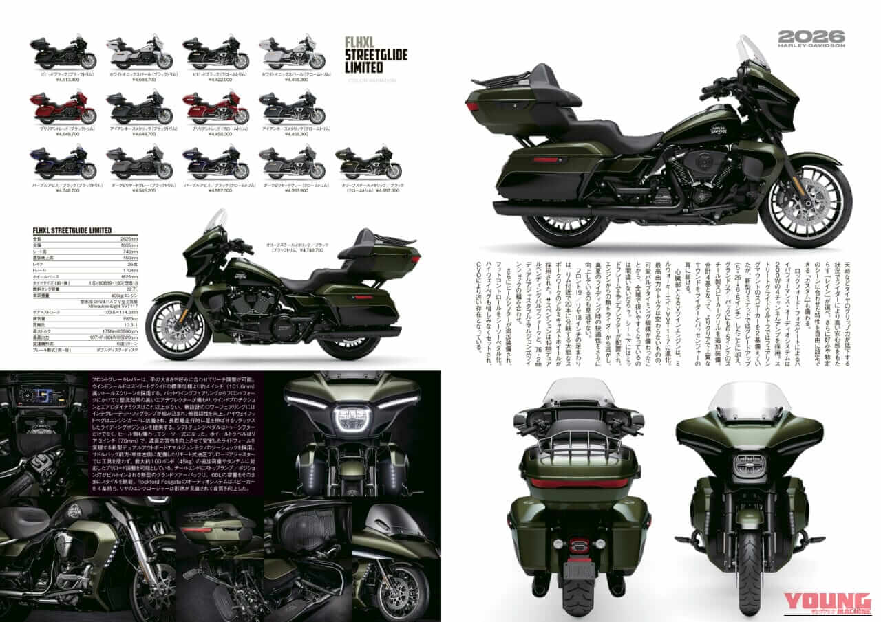 |【ハーレーの“今”を一冊に凝縮】’26年モデル全機種全色網羅の完全保存版『ウィズハーレー』最新号3/27発売!