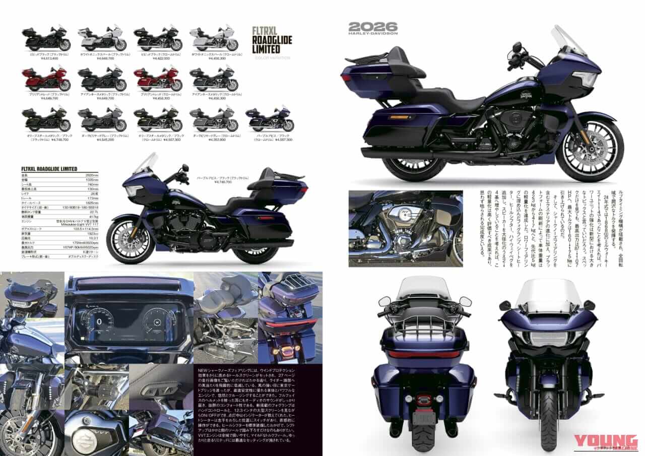 |【ハーレーの“今”を一冊に凝縮】’26年モデル全機種全色網羅の完全保存版『ウィズハーレー』最新号3/27発売!