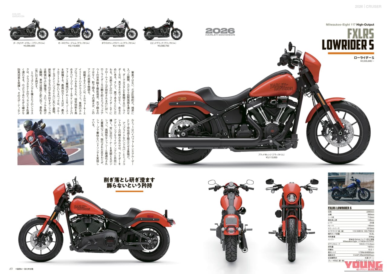 |【ハーレーの“今”を一冊に凝縮】’26年モデル全機種全色網羅の完全保存版『ウィズハーレー』最新号3/27発売!