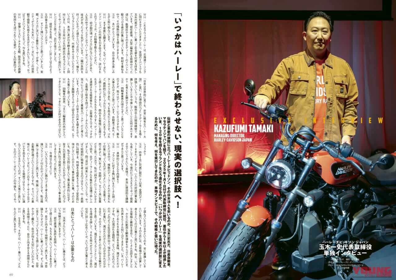 ｜【ハーレーの“今”を一冊に凝縮】’26年モデル全機種全色網羅の完全保存版『ウィズハーレー』最新号3/27発売!