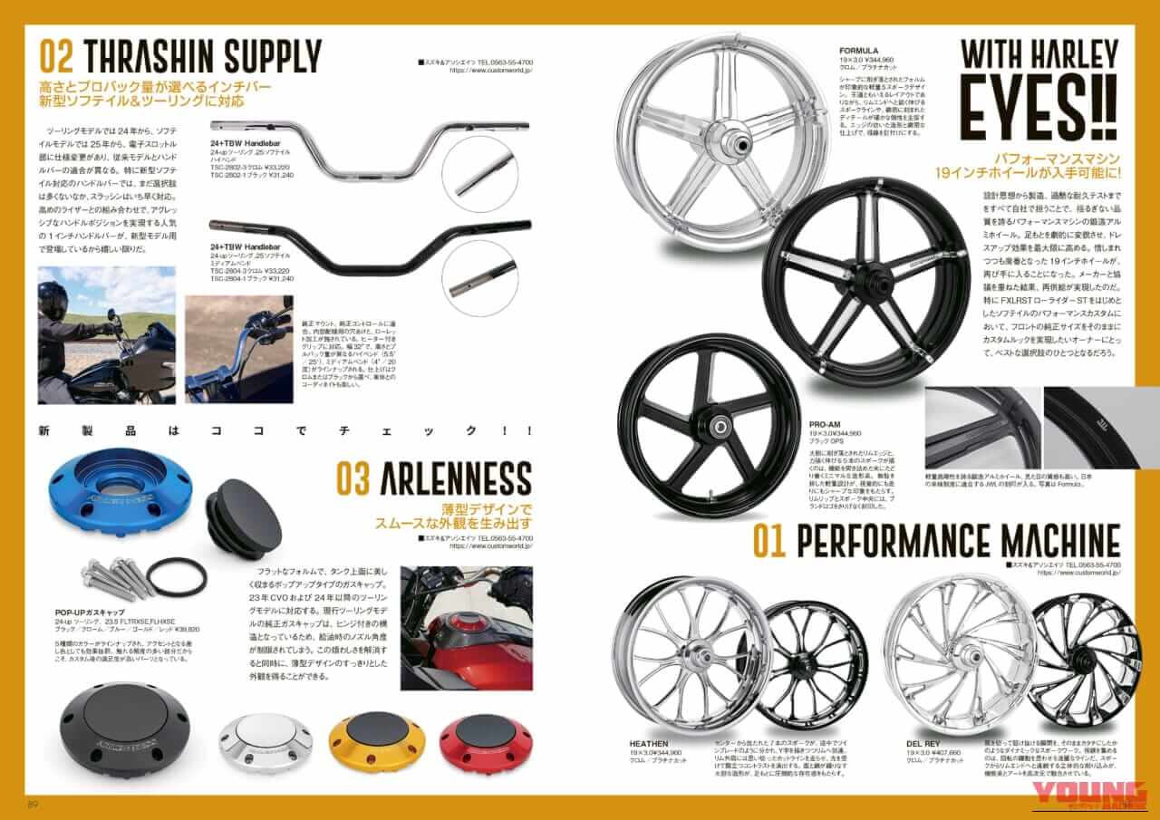 |【ハーレーの“今”を一冊に凝縮】’26年モデル全機種全色網羅の完全保存版『ウィズハーレー』最新号3/27発売!