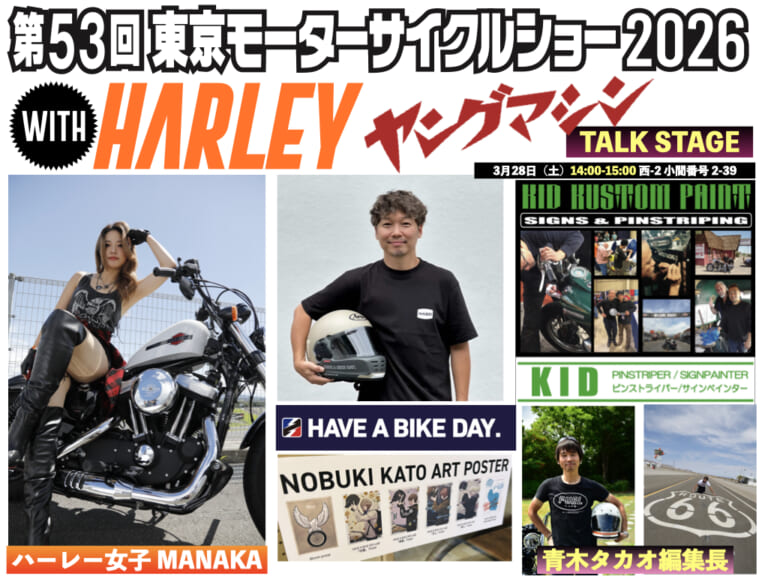 HAVE A BIKE DAY./CDデビューのハーレー女子MANAKA/KID KUSTOM PAINTによるウィズハーレートークショー〜東京モーターサイクルショーにて開催!