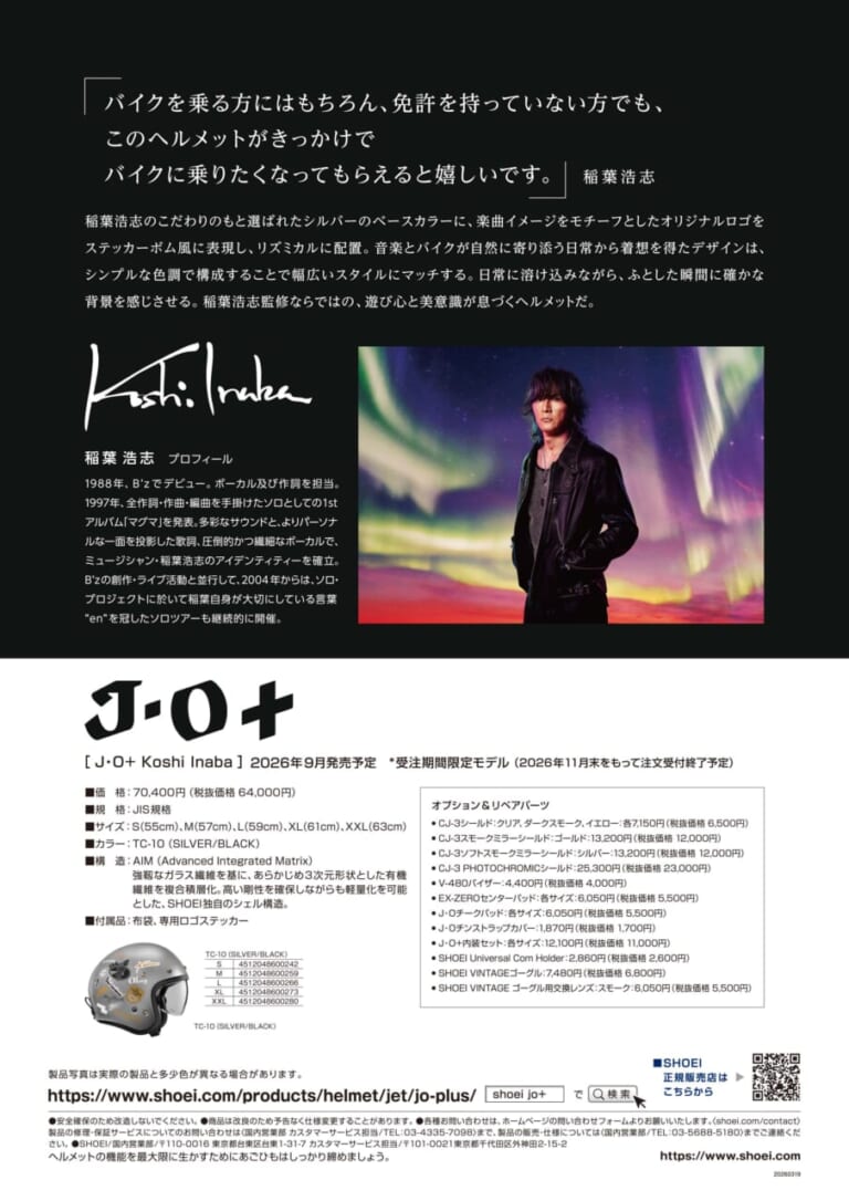 SHOEI J･O+ Koshi Inaba｜【受注期間限定】B’zの名曲タイトルを身にまとえ！ SHOEIがコラボモデル『J･O+ Koshi Inaba』を9月発売