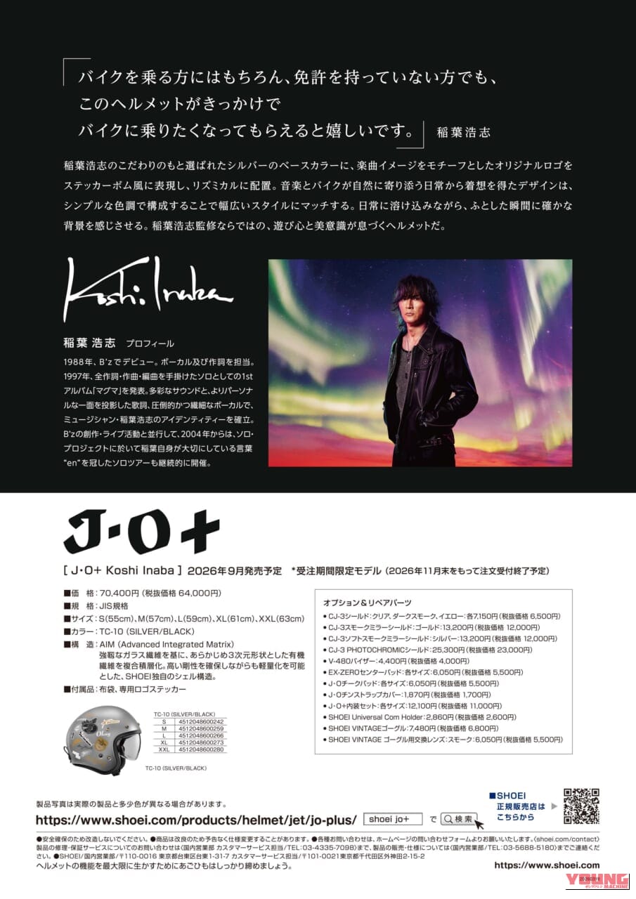 SHOEI J･O+ Koshi Inaba｜【受注期間限定】B’zの名曲タイトルを身にまとえ！ SHOEIがコラボモデル『J･O+ Koshi Inaba』を9月発売
