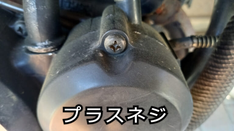 なめる前に試せ! プラスネジを正確に回すための「７対３の黄金ルール」【DIY整備の裏技】｜なめる前に試せ! プラスネジを正確に回すための「7対3の黄金ルール」【DIY整備の裏技】