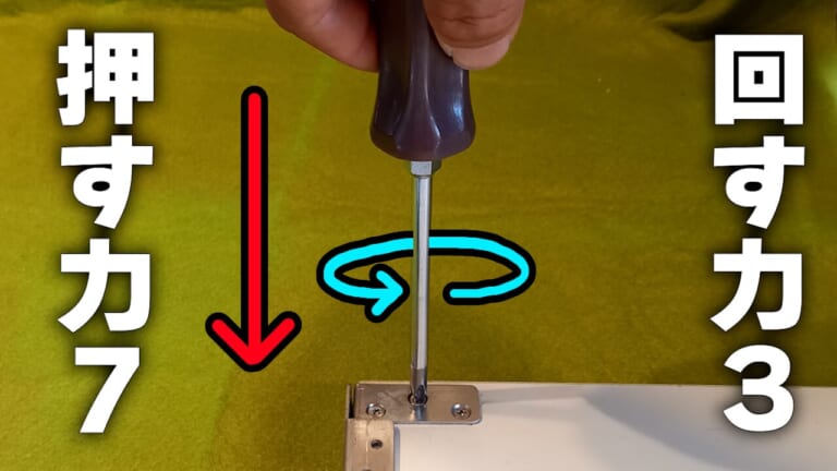 なめる前に試せ! プラスネジを正確に回すための「7対3の黄金ルール」【DIY整備の裏技】|なめる前に試せ! プラスネジを正確に回すための「7対3の黄金ルール」【DIY整備の裏技】