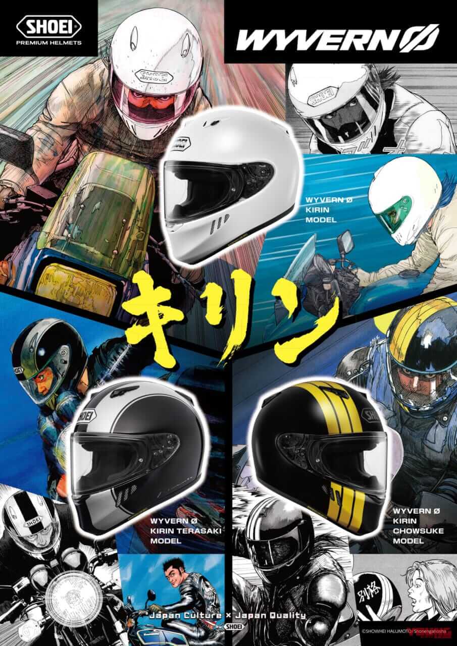 ｜【受注期間限定】キリン、チョースケ、寺崎！ SHOEI復刻フルフェイス「WYVERN Ø」に漫画『キリン』レプリカが登場