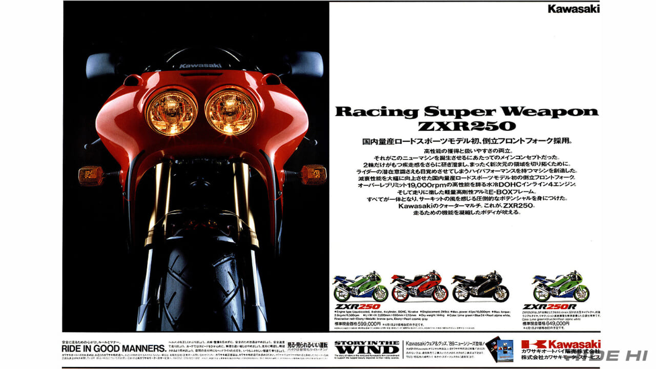 ｜カワサキ初の4気筒250レーサーレプリカ！ 常識を超えたプロ仕様だったZXR250