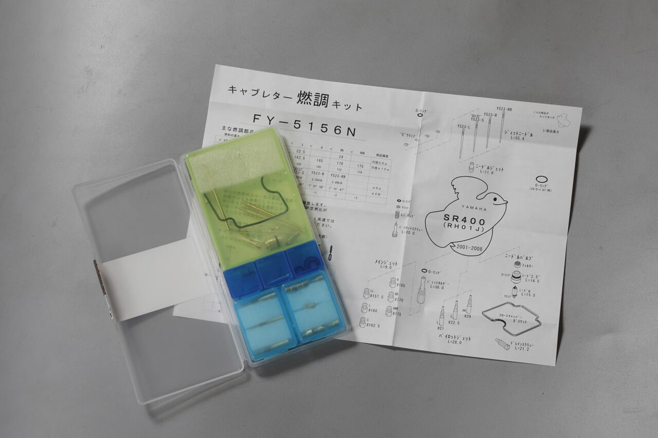 キースター｜燃調キット｜SR400用｜長期不動のヤマハSR400。キャブレターをオーバーホールで必ず確認したいパーツ「エアカットバルブ」