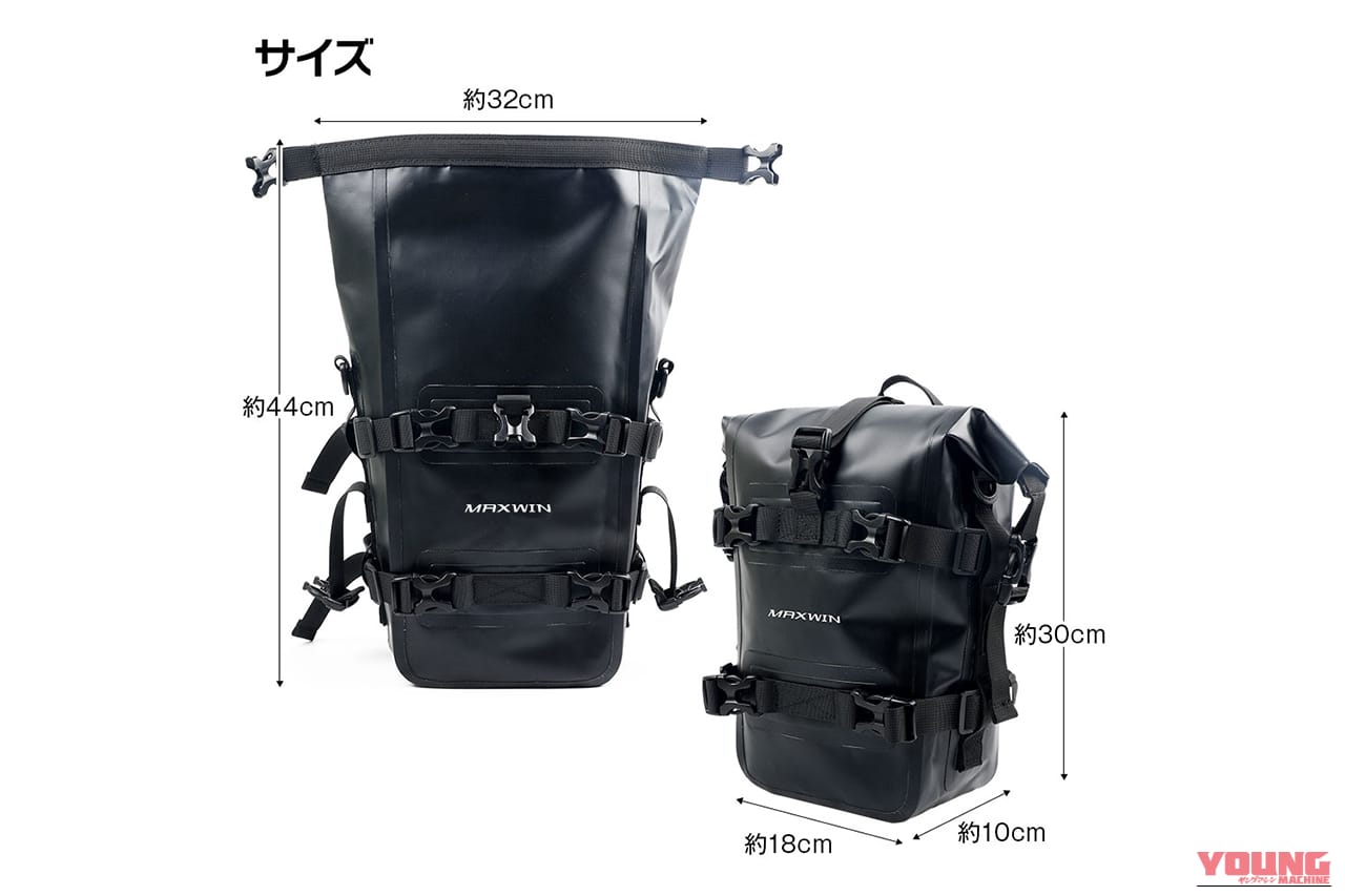 MAXWINのバイク用サイドバッグ「B-SBAG01-B」の各部サイズ｜「こういうのが欲しかったのよ…」様々な場所に装着可能。IPX6レベルの防水素材使用。ちょっとした使用にピッタリのサイズ感のアイテムを紹介