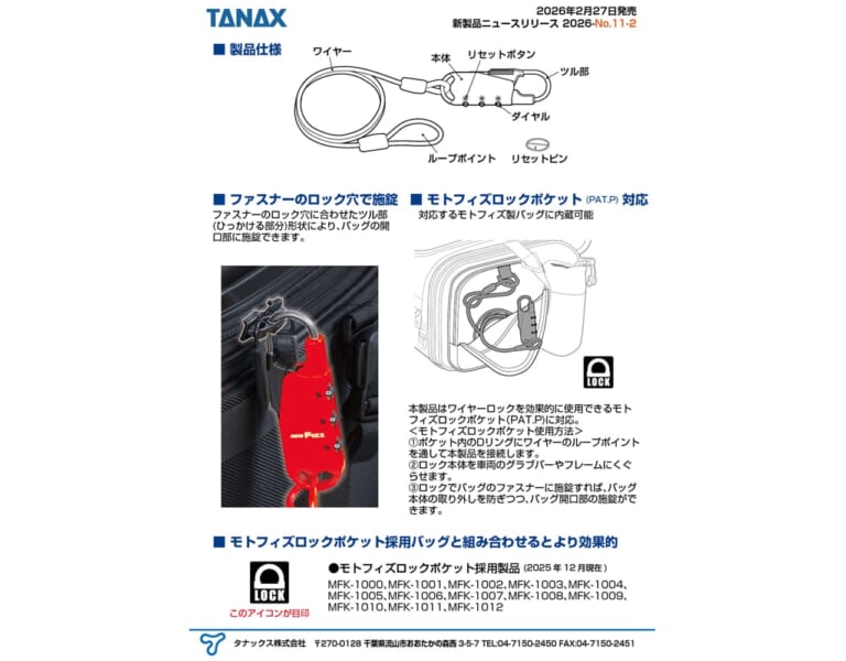 車載バッグ専用ワイヤーロック|【盗難対策の新提案】ダイヤル式ロックで鍵いらず!タナックス発売の『車載バッグ専用ワイヤーロック』が、ツーリングの安心感を底上げ!!