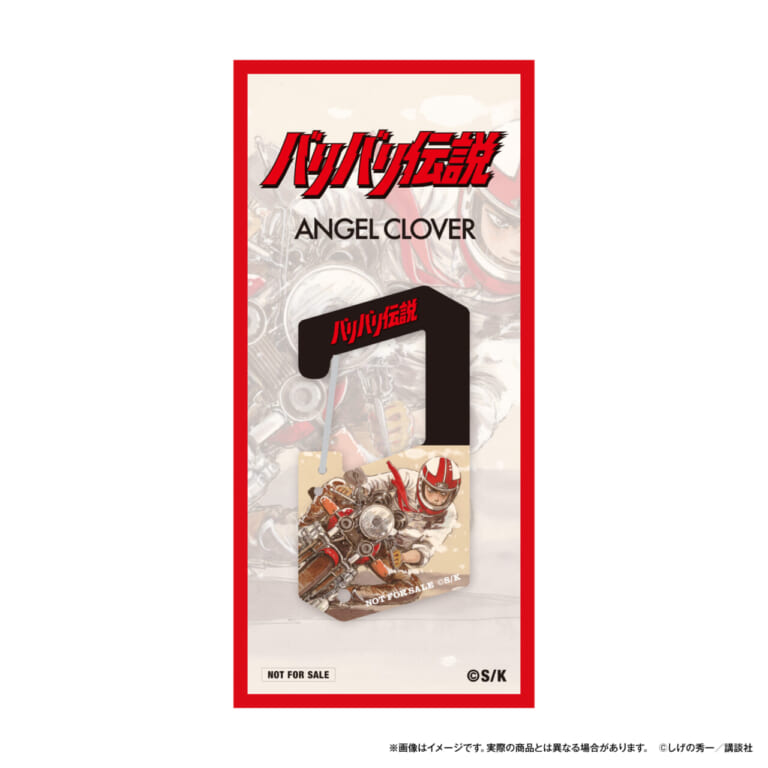 伝説の奥多摩バトルが蘇る！『バリバリ伝説』×ANGEL CLOVERコラボ時計で名車の鼓動を身に纏え｜伝説の奥多摩バトルが蘇る！『バリバリ伝説』×ANGEL CLOVERコラボ時計で名車の鼓動を身に纏え