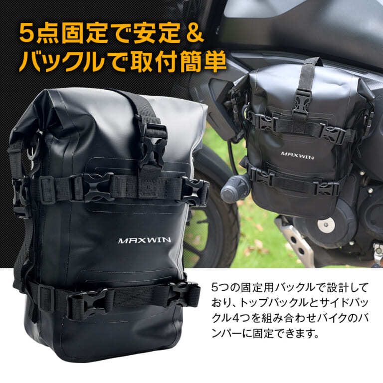 MAXWINのバイク用サイドバッグ「B-SBAG01-B」の固定ベルト解説画像｜「こういうのが欲しかったのよ…」様々な場所に装着可能。IPX6レベルの防水素材使用。ちょっとした使用にピッタリのサイズ感のアイテムを紹介