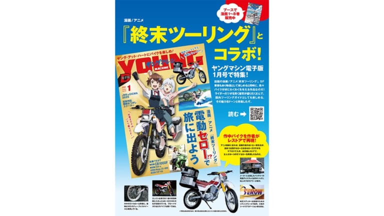 トークショー｜【東京モーターサイクルショー】トークショー＆バイク展示案内：マシン・オブ・ザ・イヤー1位モデルのアンベール＆終末ツーリングコラボも！