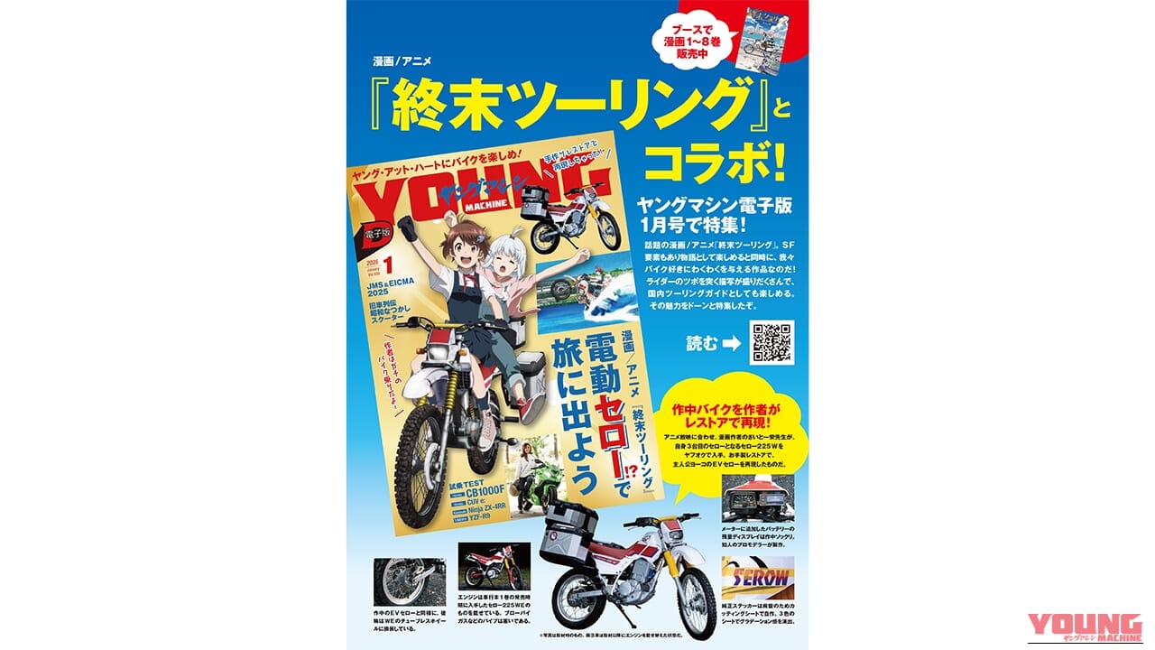 トークショー|【東京モーターサイクルショー】トークショー&バイク展示案内:マシン・オブ・ザ・イヤー1位モデルのアンベール&終末ツーリングコラボも!