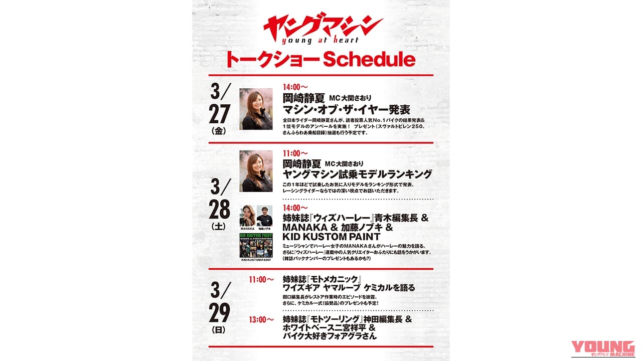 トークショー｜【東京モーターサイクルショー】トークショー＆バイク展示案内：マシン・オブ・ザ・イヤー1位モデルのアンベール＆終末ツーリングコラボも！