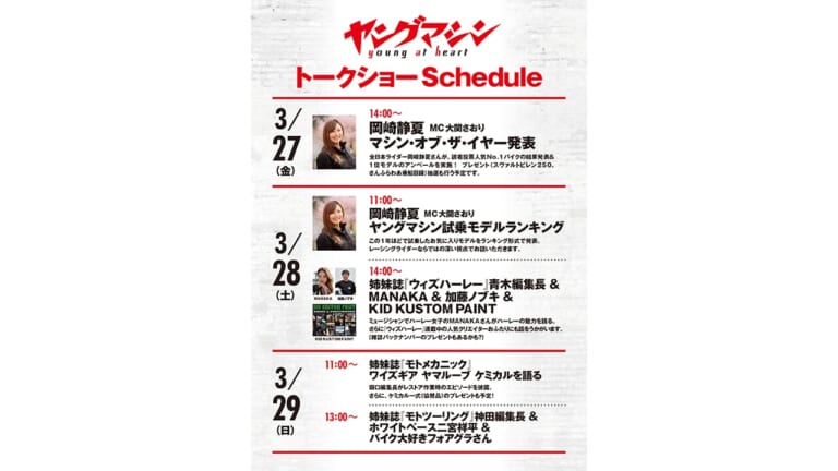 【東京モーターサイクルショー】トークショー＆バイク展示案内：マシン・オブ・ザ・イヤー1位モデルのアンベール＆終末ツーリングコラボも！