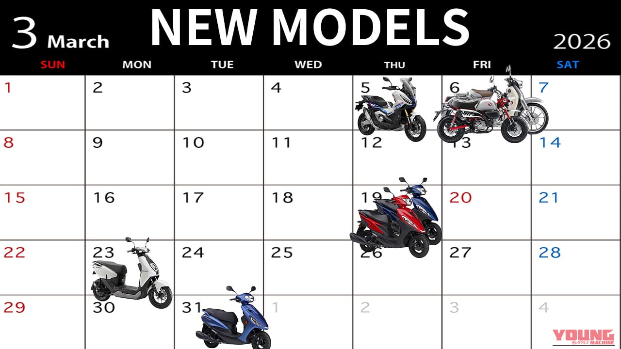 コスパ最強EVからチェック柄復活のモンキーまで! 春のバイクライフを彩る最新スクーター・ファンバイク【2026年3月発売カレンダー】