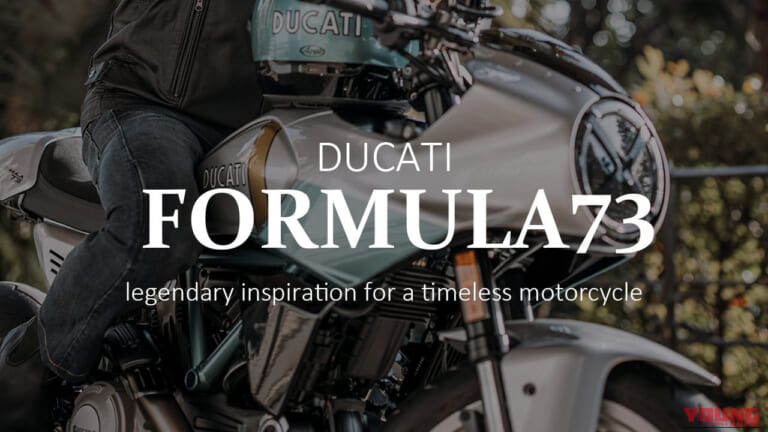 銀とアクアグリーンの魔力に抗えるか。削り出しパーツと専用マフラーをまとった世界限定873台の走る芸術品がついに降臨【ドゥカティ(DUCATI) Formula 73】