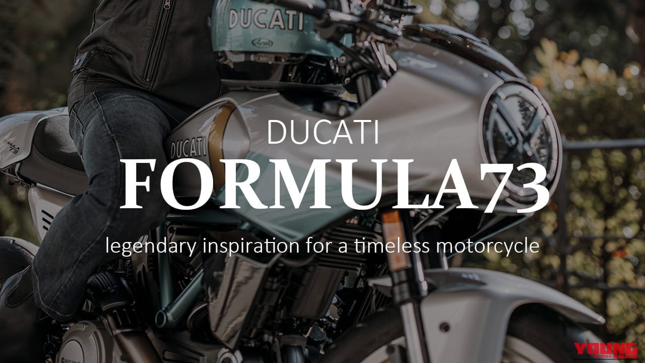 銀とアクアグリーンの魔力に抗えるか。削り出しパーツと専用マフラーをまとった世界限定873台の走る芸術品がついに降臨【ドゥカティ(DUCATI) Formula 73】