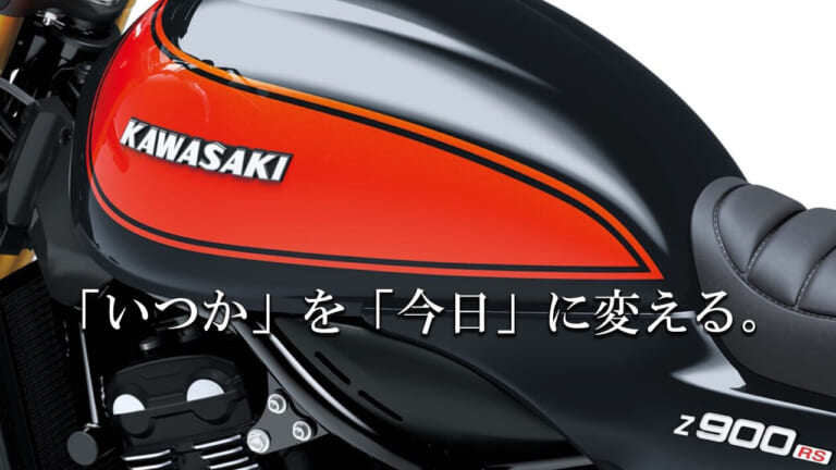 重い? 怖い? その不安、最新Z900RSが全て解決! 初心者が初めての大型バイクに選ぶべき理由