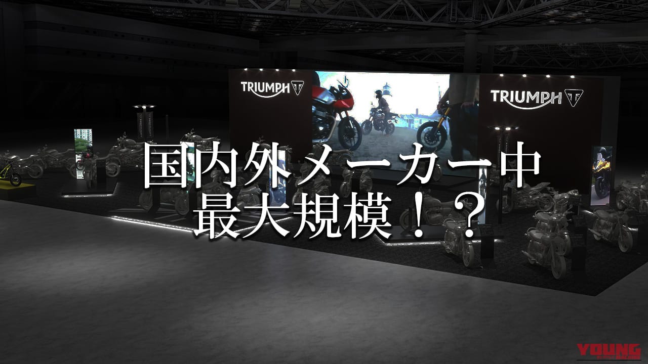 BONNEVILLEシリーズから新型Trident 800まで。トライアンフ最新モデルをモーターサイクルショーで体験