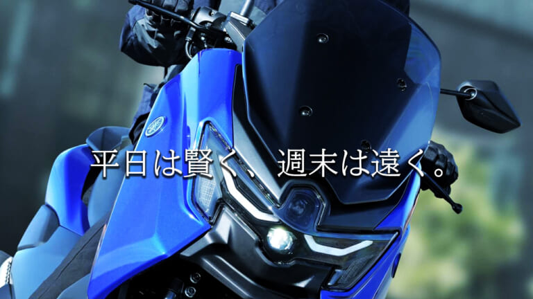 「125ccには戻れない?」高速道路も走れるヤマハNMAX155が初心者の行動範囲を劇的に広げる理由【バイク選びビギナーズ】