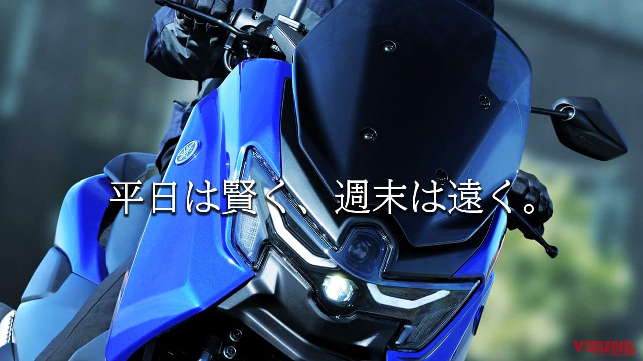 「125ccには戻れない?」高速道路も走れるヤマハNMAX155が初心者の行動範囲を劇的に広げる理由【バイク選びビギナーズ】