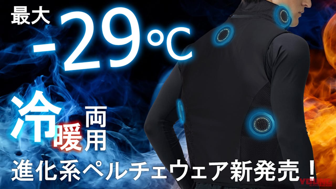 猛暑の熱風地獄に終止符! おたふく手袋「5基ペルチェベスト」は最大マイナス29℃の接触冷却で首や胸を直接冷やす最強装備だ
