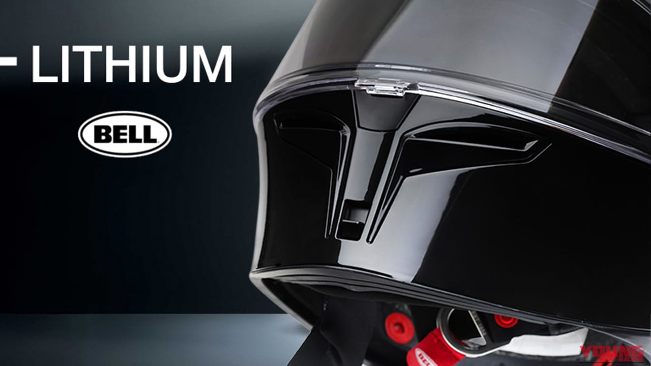 視界も頭もストレスゼロ。標準装備の曇り止めとアジアンフィットで極上の旅を約束するBELL「LITHIUM CRF」