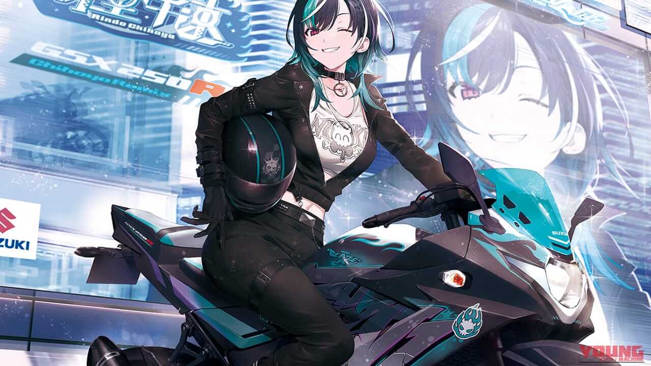 RX-8に給料を全振りしたガチ勢VTuber・輪堂千速が本気で監修！スズキ「GSX250R」コラボ車の凄み