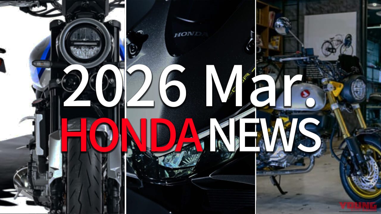 スーフォア復活&大人の秘密基地誕生etc! 2026年3月のホンダ激アツ動向まとめ