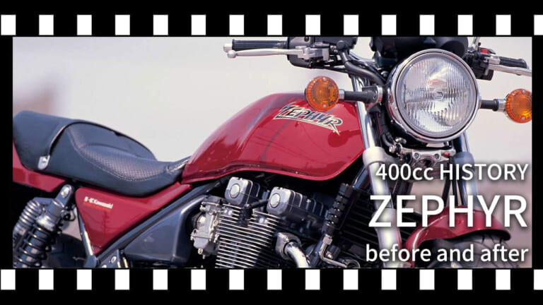 なぜ46馬力の“旧式”が最強レプリカに勝てたのか? ゼファーが証明した、日本の公道で最も「気持ちいい」バイクの正体【400ccの歴史:1970~1980年代】