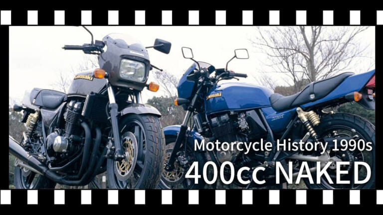 1990年代後半のネイキッド進化論!ZRX・CB400SF Version R・インパルスSが追求した「スポーツ」の極致【400ccバイクの歴史】