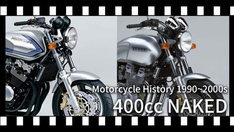 ゼファーか、XJRか、それともイナズマか。リッターバイクに負けない「本物」を追求した名車たちの群像劇【400ccバイクの歴史：1990年代後半～2000年代】