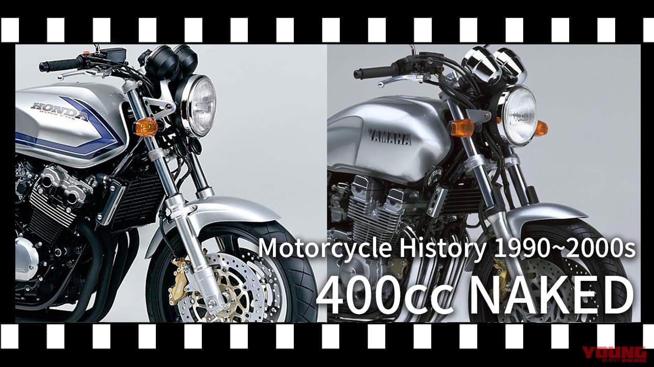 ゼファーか、XJRか、それともイナズマか。リッターバイクに負けない「本物」を追求した名車たちの群像劇【400ccバイクの歴史:1990年代後半~2000年代】