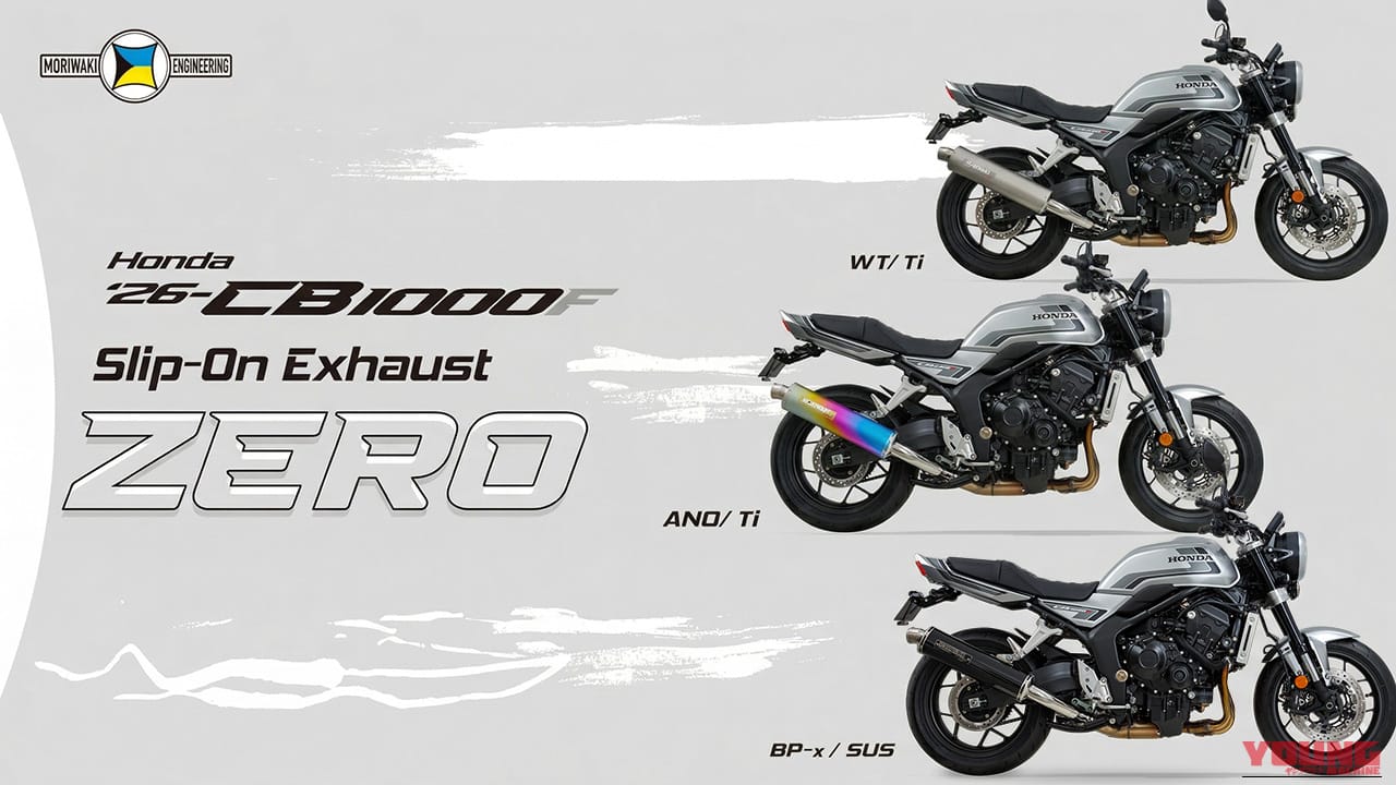 【ホンダカスタム】CB1000Fの実用域トルクを強化して走りの余裕を引き出す。王道デザインのモリワキ製マフラーが登場