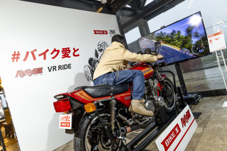 バリバリ伝説 VR RIDE｜”バリバリ伝説”の世界を、実車とVRで体験できる！「バイク王 バリバリ伝説 VR RIDE」がスタートだ!!